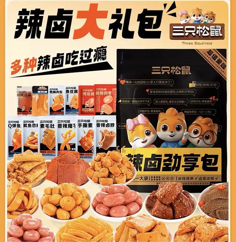 三只松鼠 辣卤劲享包