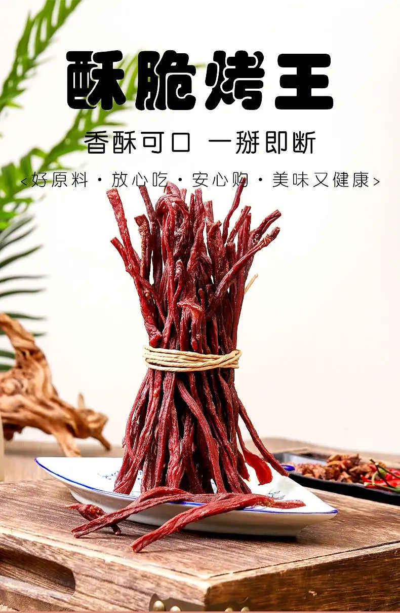 内蒙 霍林西山香 酥脆烤王手撕牛肉干