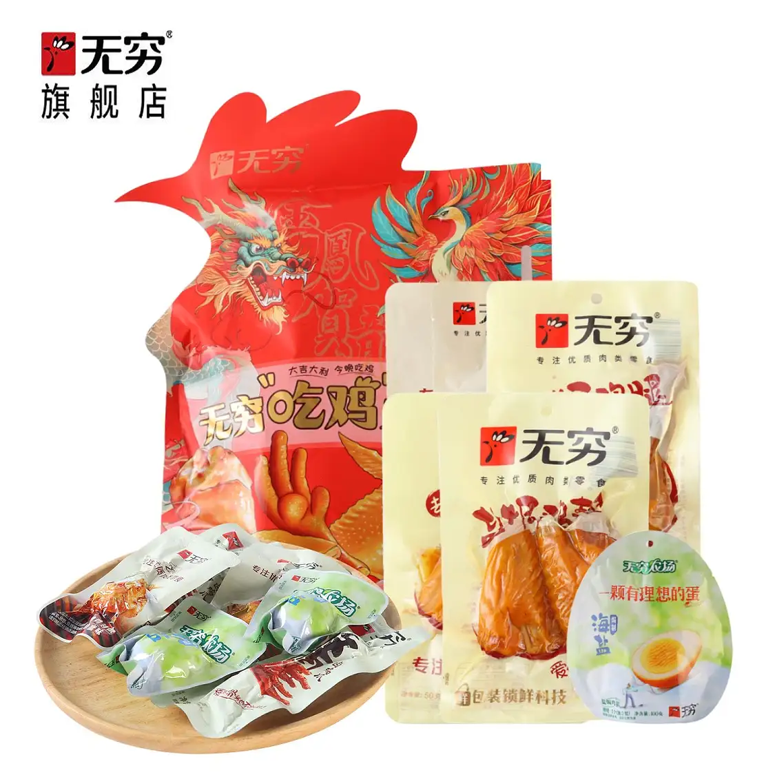 无穷食品 吃鸡大礼包