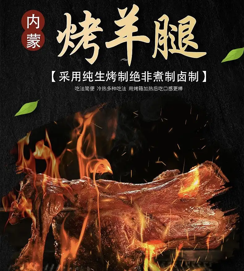 内蒙古特产  生烤羊腿