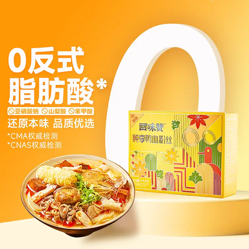 回味赞 升级版鸭血粉丝汤