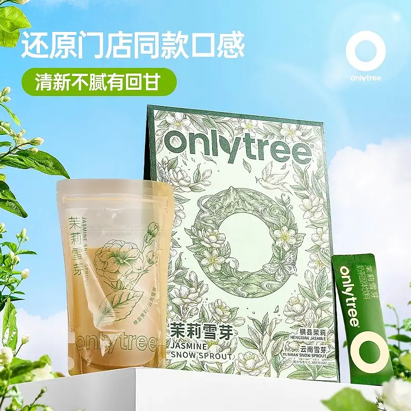 霸王茶姬同款 onlytree 茉莉雪芽奶茶7包