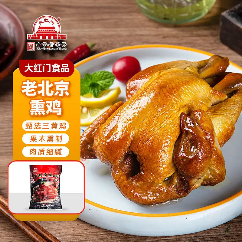 中华老字号 北京大红门 熏鸡