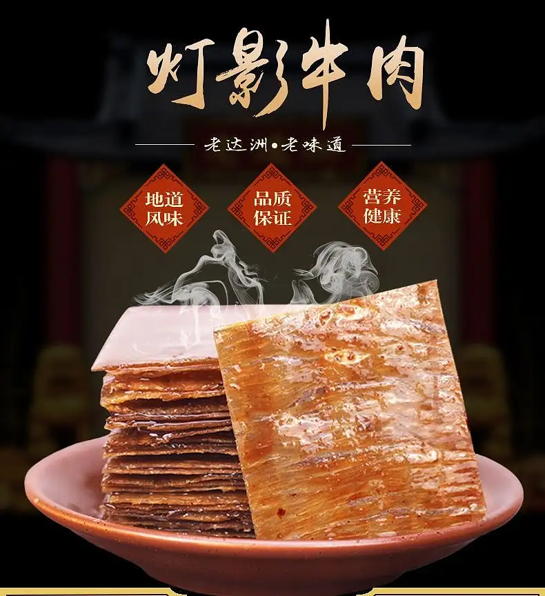 四川特产 老达州牌- 灯影牛肉五香 五星罐装