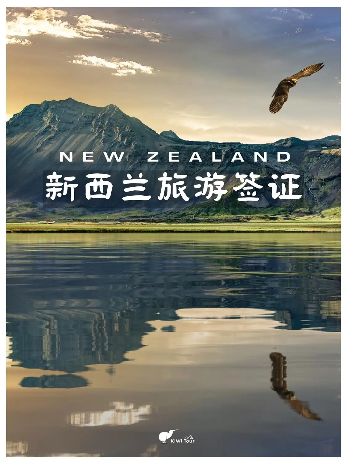 新西兰旅游差价链接