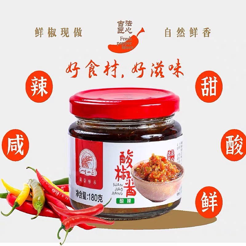 一生一匠 酸椒酱