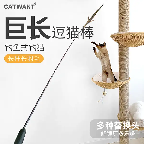 CATWANT CAT WAND TOY catwant猫咪农场巨长逗猫棒（原色羽毛款）