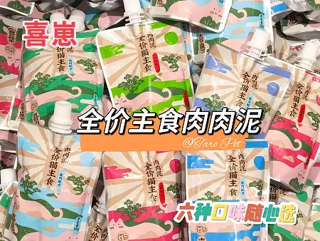 国产 喜崽全价猫咪主食肉肉泥100g