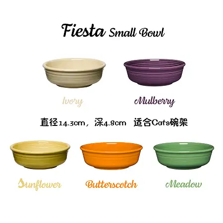 美国 Fiesta 无铅陶瓷碗 Small Bowl