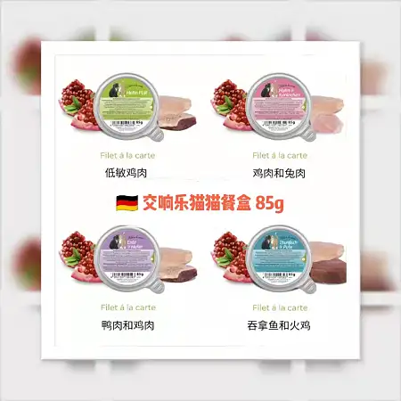 德国 交响乐猫猫餐盒85g