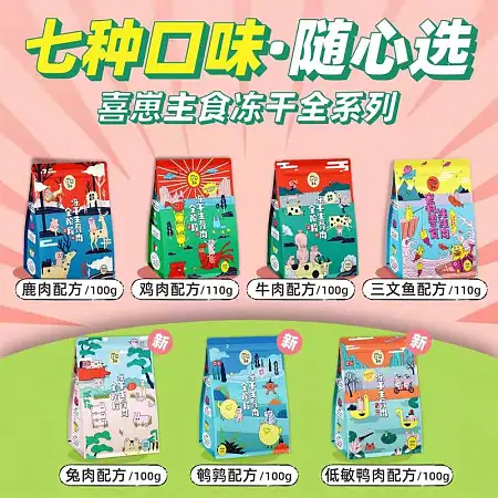 国产 喜崽猫猫主食冻干