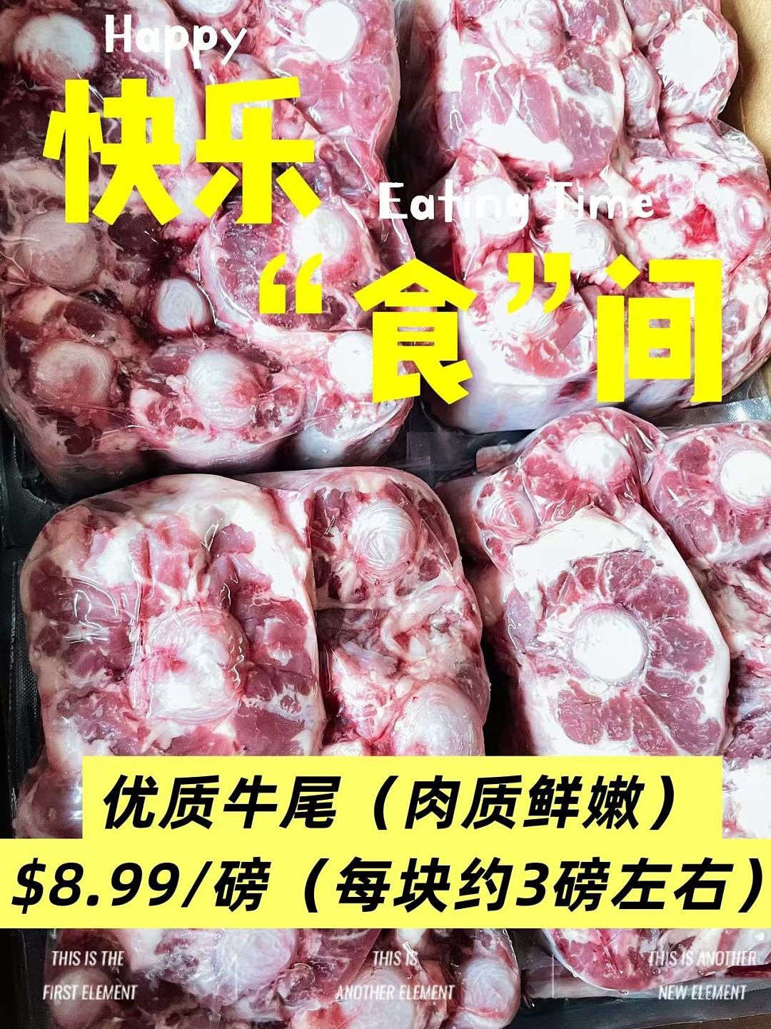 优质切块牛尾 8.99/磅 3磅起