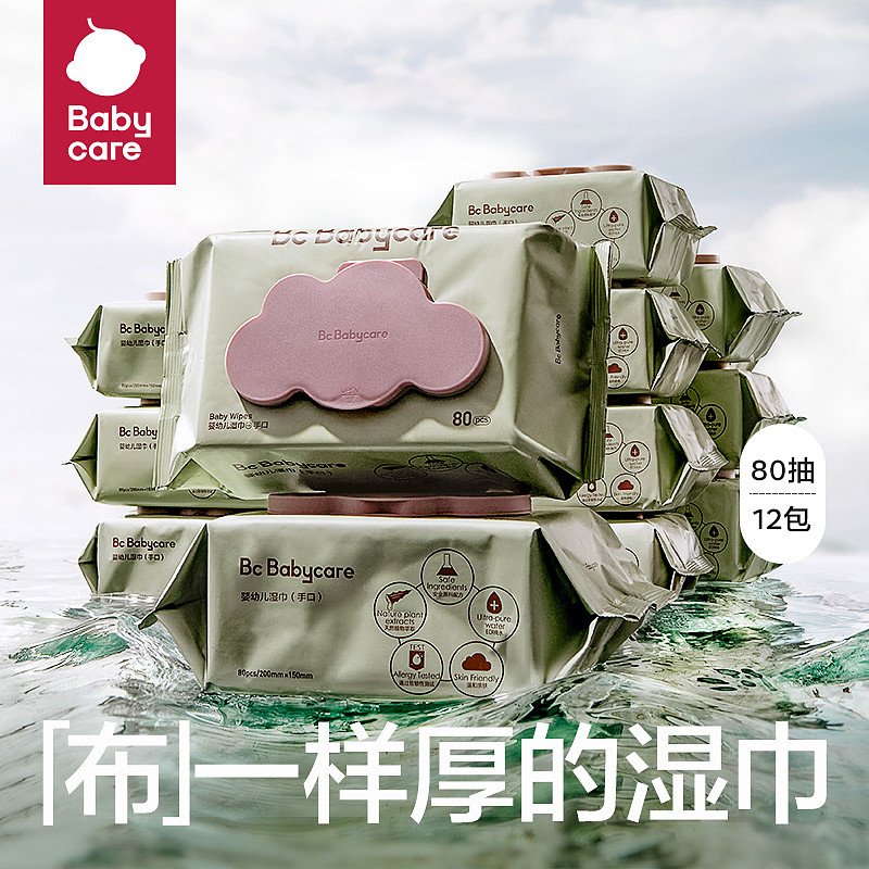 Babycare紫盖湿巾80抽【家庭实惠装】