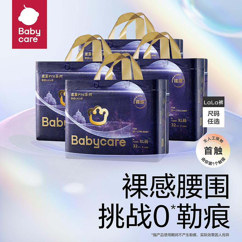 Babycare皇室pro裸感拉拉裤4包
