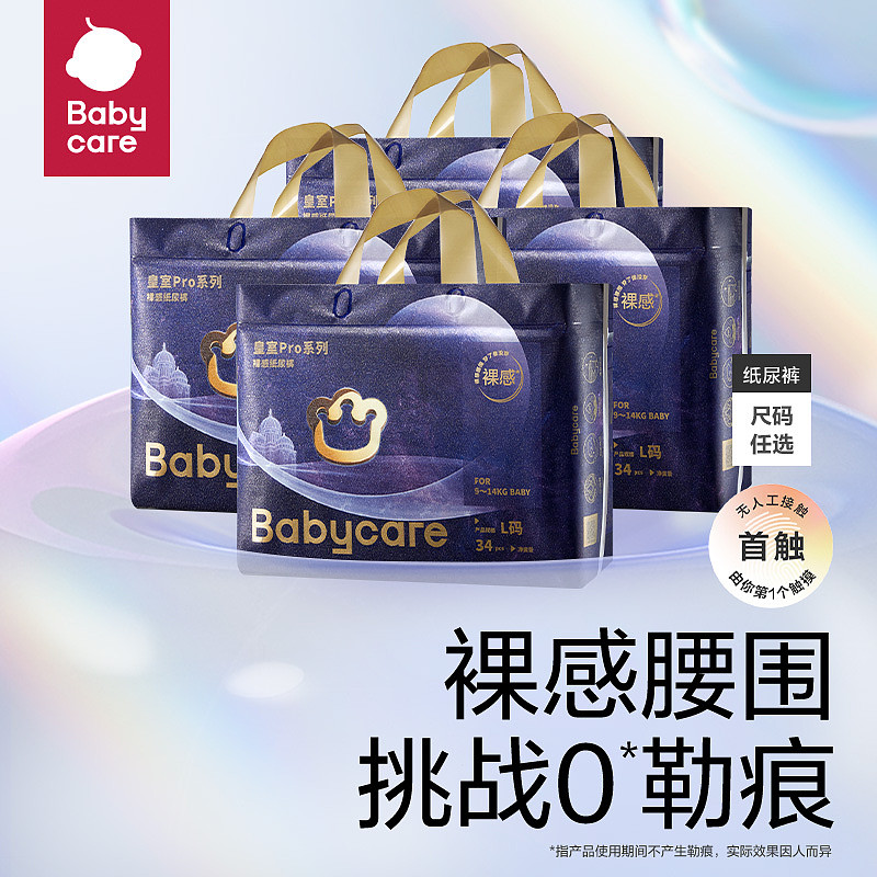 Babycare皇室pro裸感纸尿裤4包