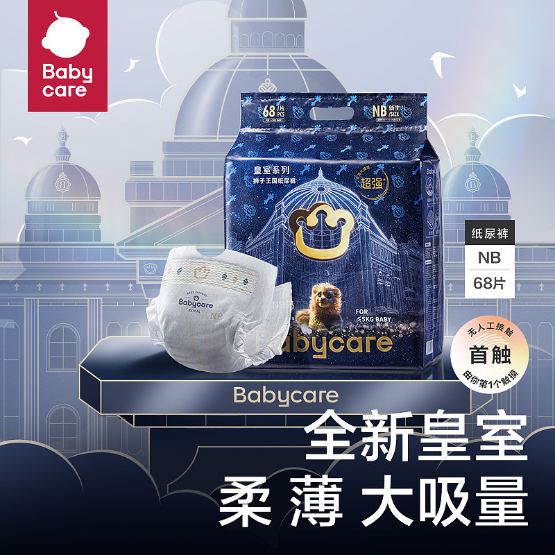Babycare皇室狮子王国纸尿裤4包
