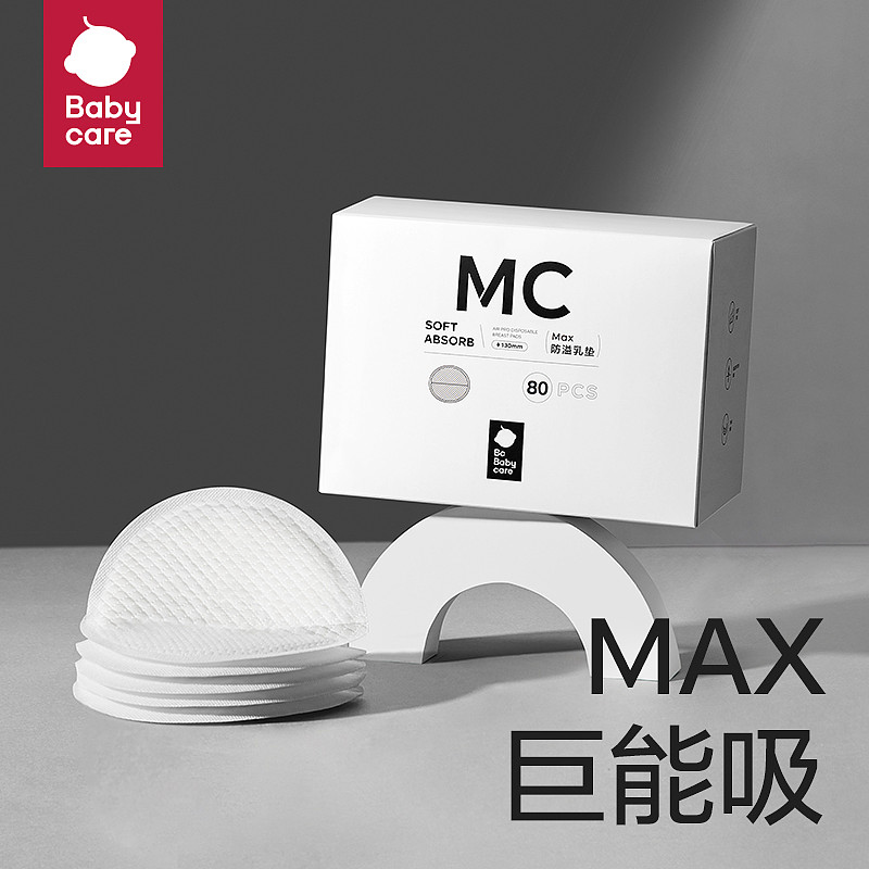 Babycare Max防溢乳垫80片装