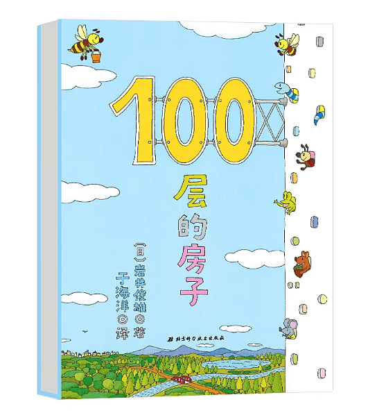 100层的房子 | 【豆瓣高分作品】