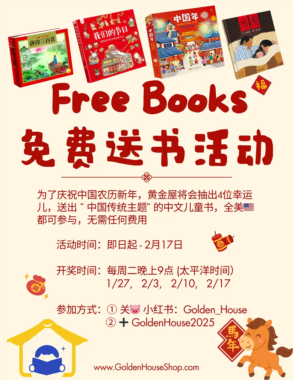 Golden House 黄金屋| 美国中文儿童书Chinese Children Books