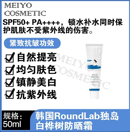 韩国ROUND LAB独岛白桦树防晒霜50ml
