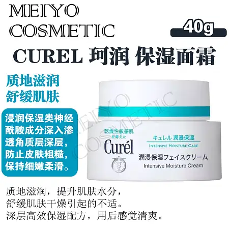 CUREL 珂润 面霜  40g