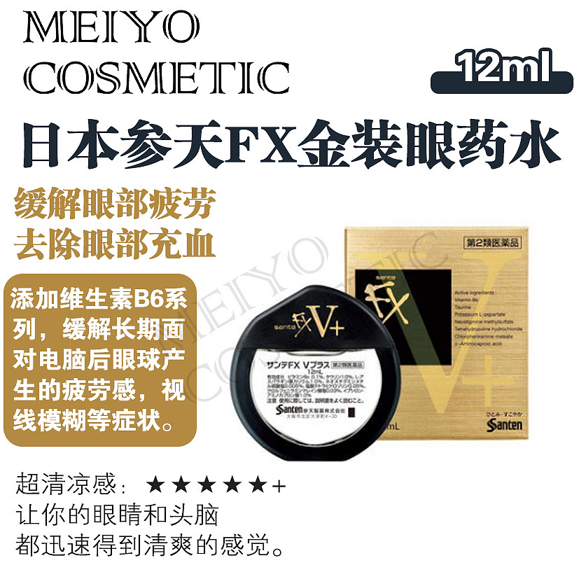 参天FX金装眼药水 12ml 4987084315106