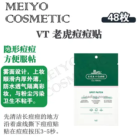 vt 老虎痘痘贴 48枚