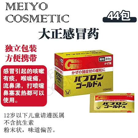 大正感冒药 44包
