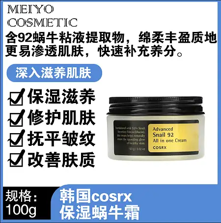 韩国cosrx保湿蜗牛霜100g
