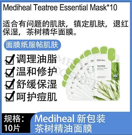 Mediheal 新包装 茶树精油面膜 8809615056974