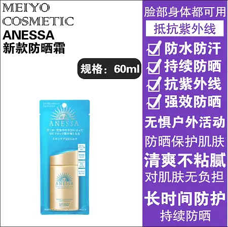 ANESSA 安耐晒 新款防晒霜 60ml