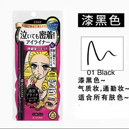 01 Black Kiss me黑色眼线液笔 Liquid Eyeliner