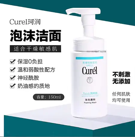 curel敏感肌洁面泡沫