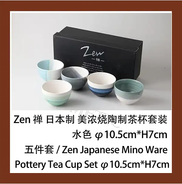 碗 三個セット Zen 禅日本制美浓烧陶制碗套装水色φ10.5cmxH7cm 五件套3108436