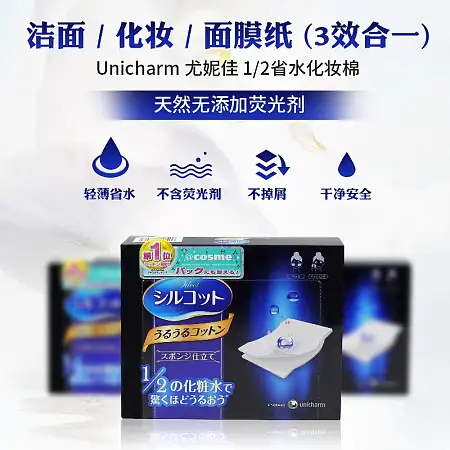 日本尤妮佳1/2化妆棉 40枚MAKEUP REMOVER PADS 40pcs