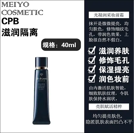 日本本土版CPB滋润隔离 40ml